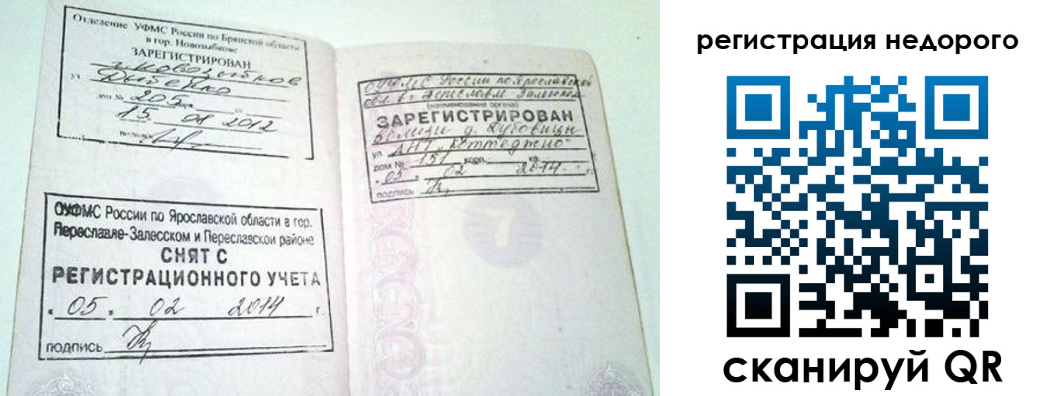 временная регистрация гарантия в Порхове